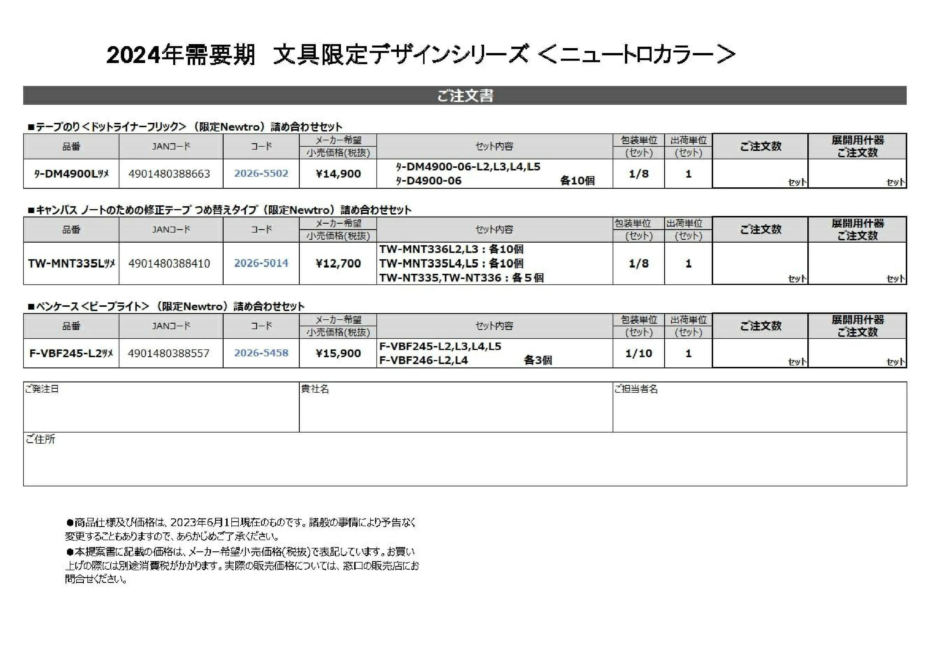 (IB-new) 20230607 new products-Original catalogue